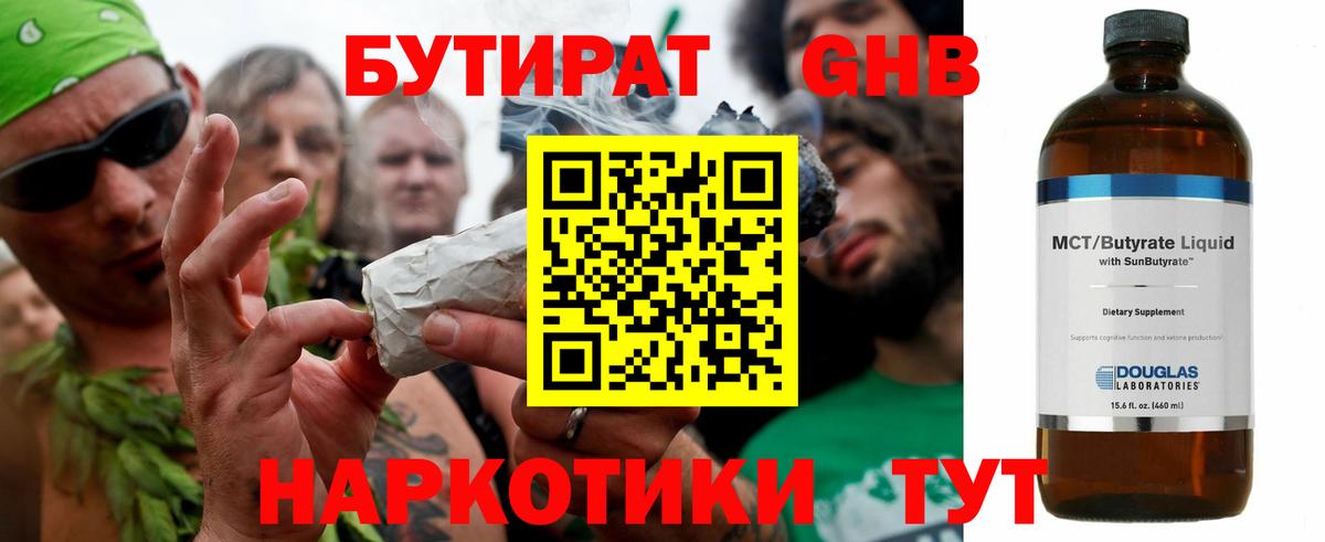 БУТИРАТ буратино  Вход с VPN  Кувандык 
