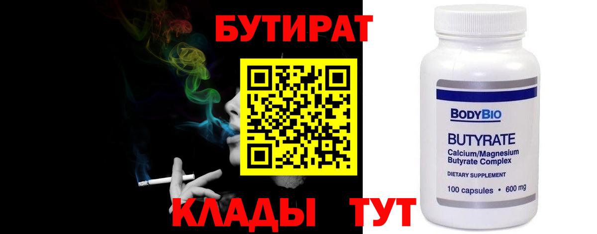 Бутират Butirat Кувандык