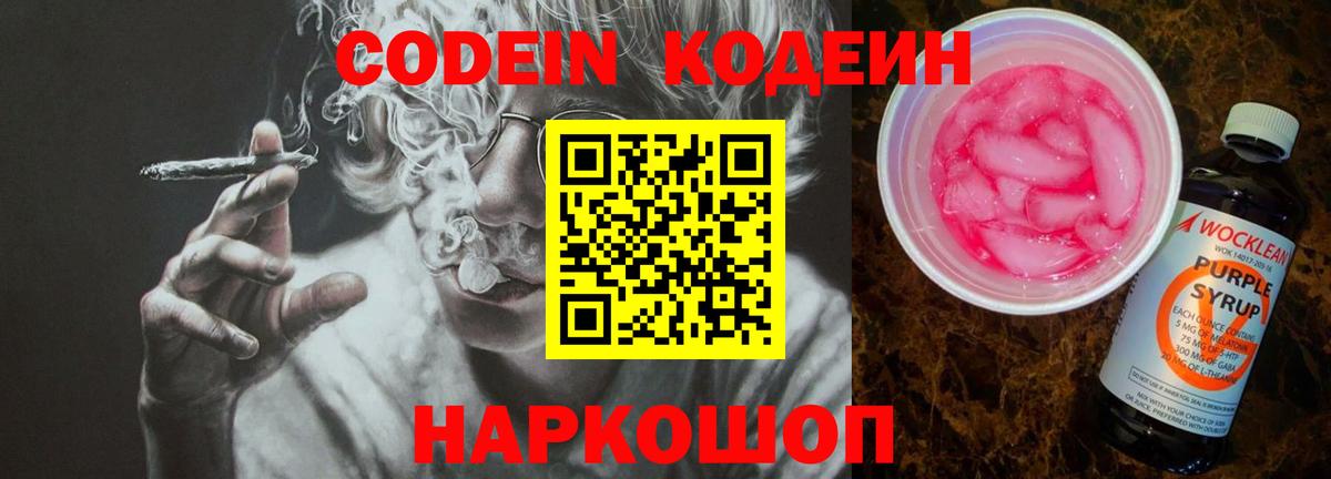 Кодеиновый сироп Lean Purple Drank Кувандык