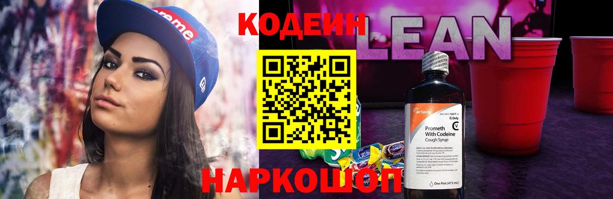 Кувандык  Кодеиновый сироп Lean Purple Drank  Вход с VPN  Кодеиновый сироп Lean напиток Lean (лин) 