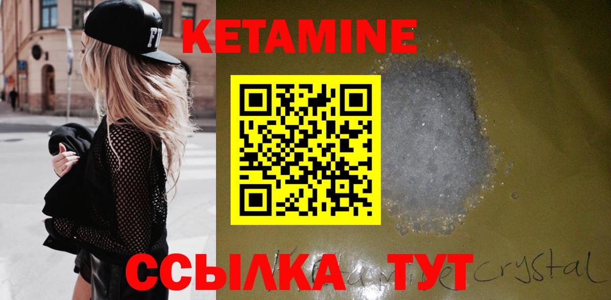 КЕТАМИН ketamine  Вход с VPN  Кувандык 
