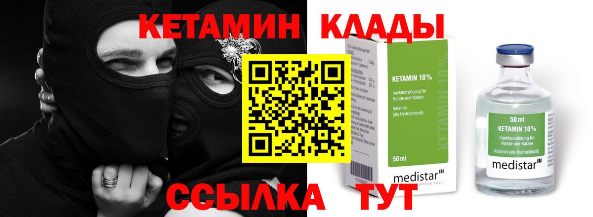 КЕТАМИН ketamine Кувандык