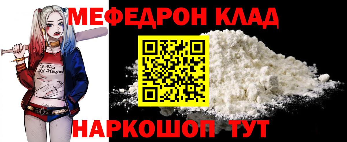 Мефедрон кристаллы Кувандык