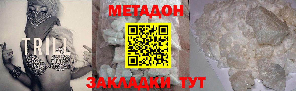 МЕТАДОН кристалл Кувандык